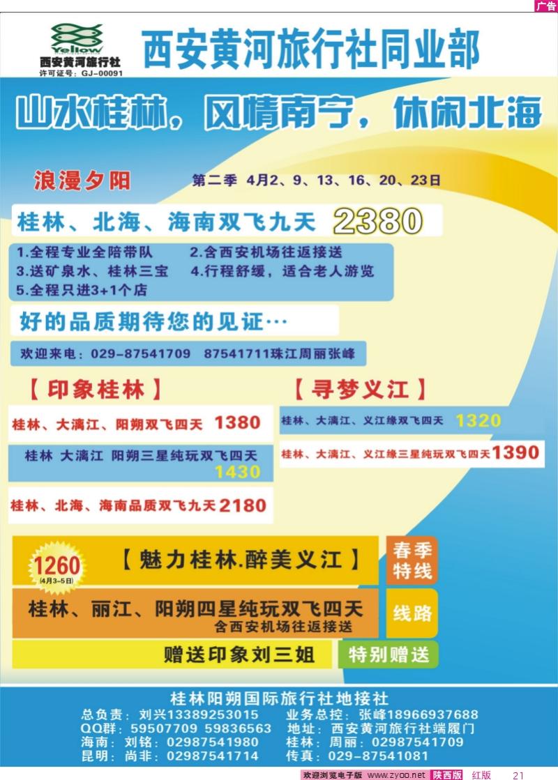 珠江国旅—桂林专线-2
