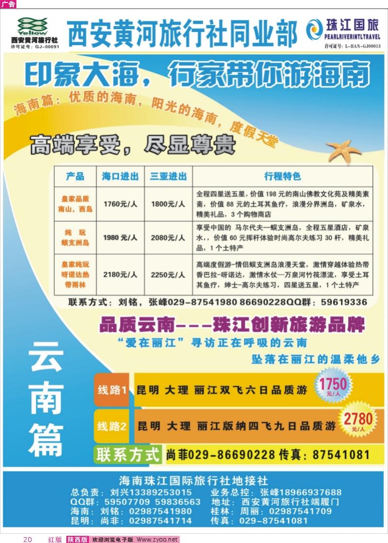 珠江国旅—海南专线-1