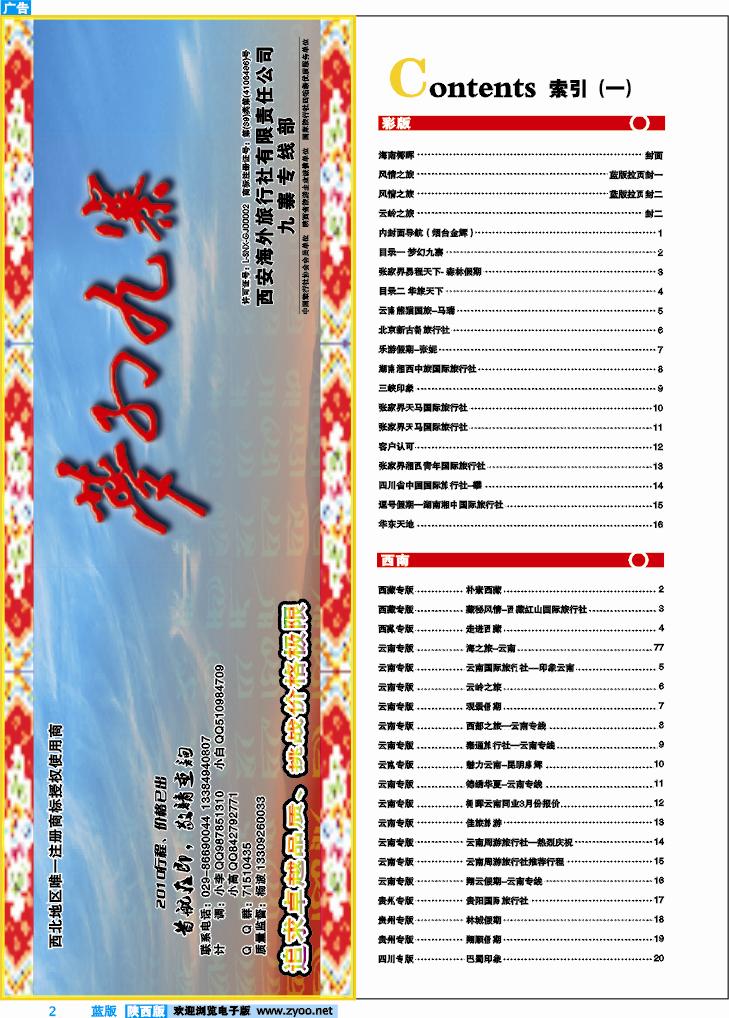 目录一   梦幻九寨
