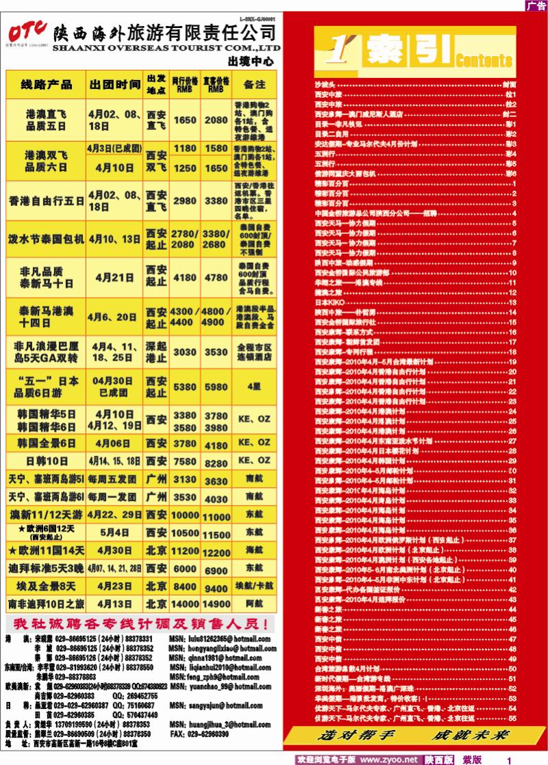 目录一  非凡快讯