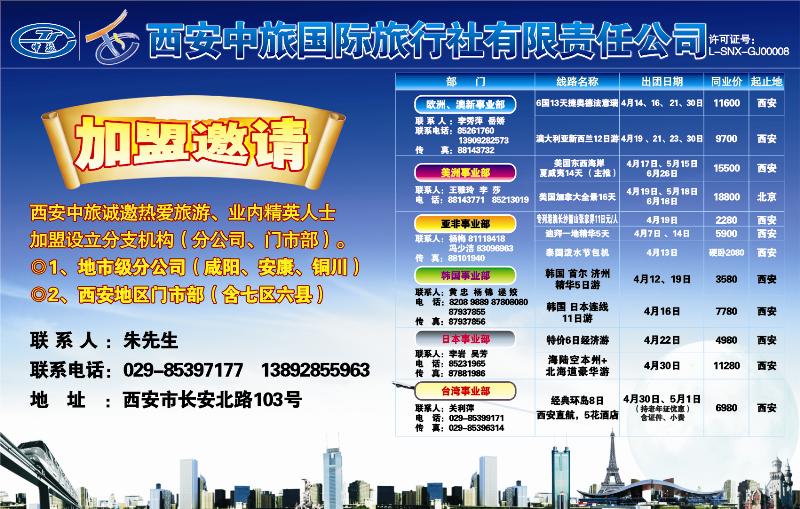 紫版出境通拉--西安中旅