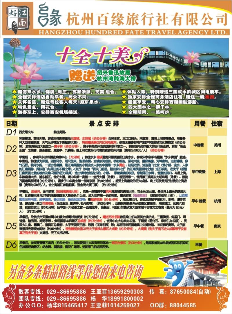 红版封二--幸运国旅—-华东