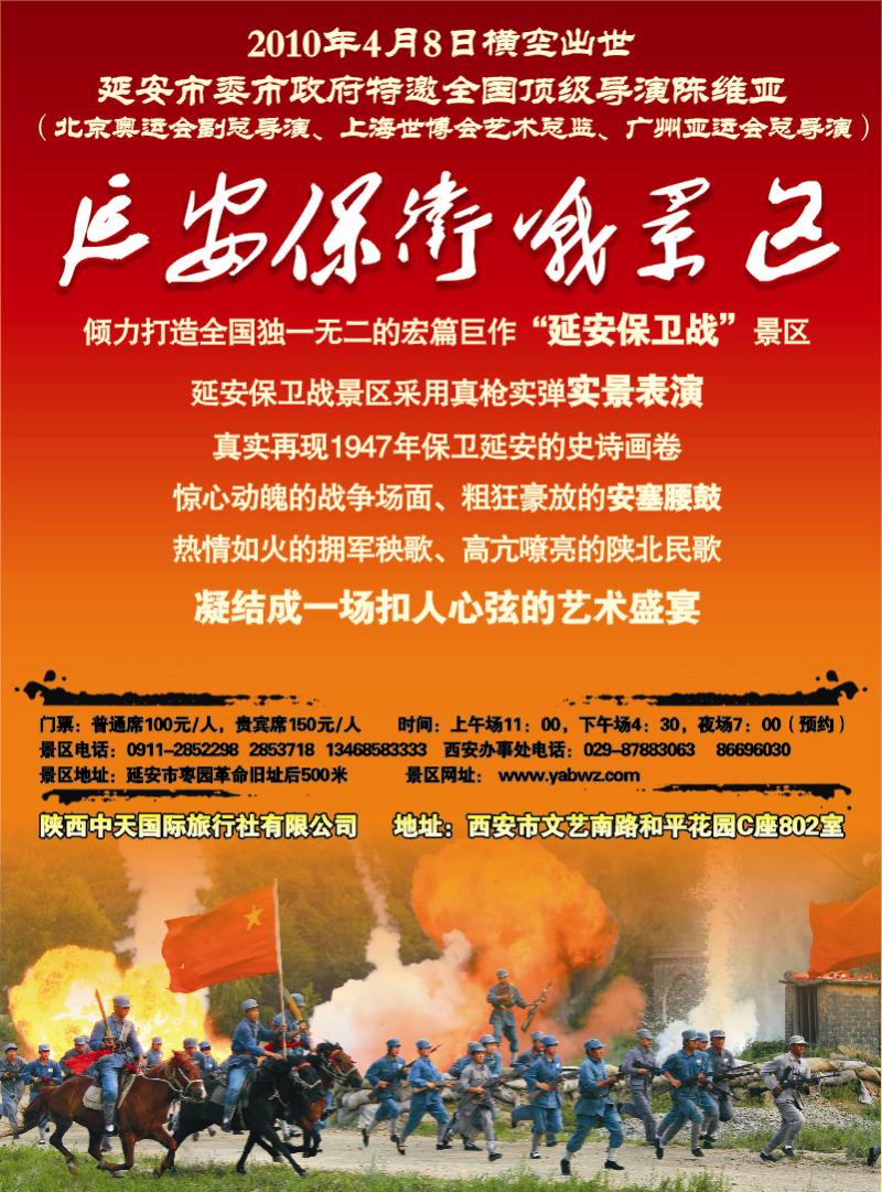 绿版封二--延安保卫战