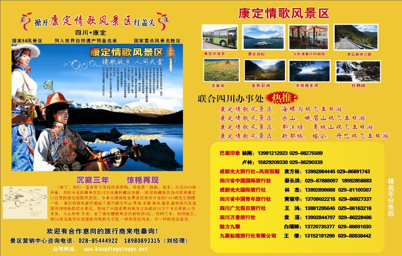 绿版通拉--康定情歌