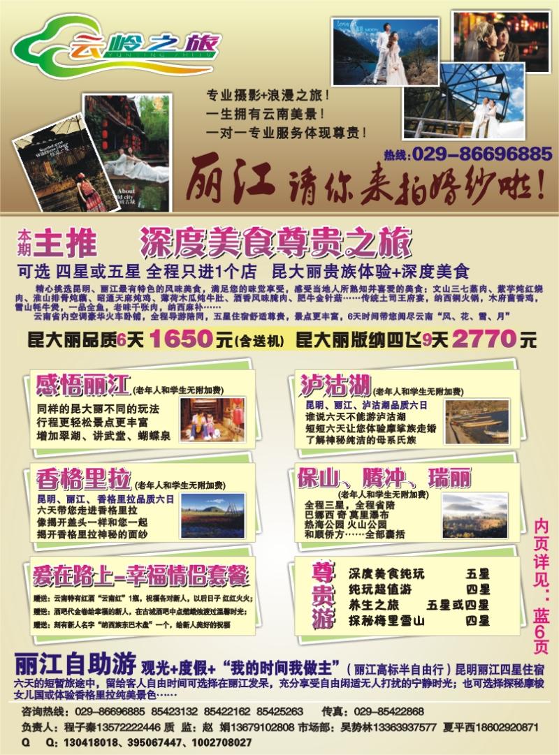 蓝版封二--云岭之旅