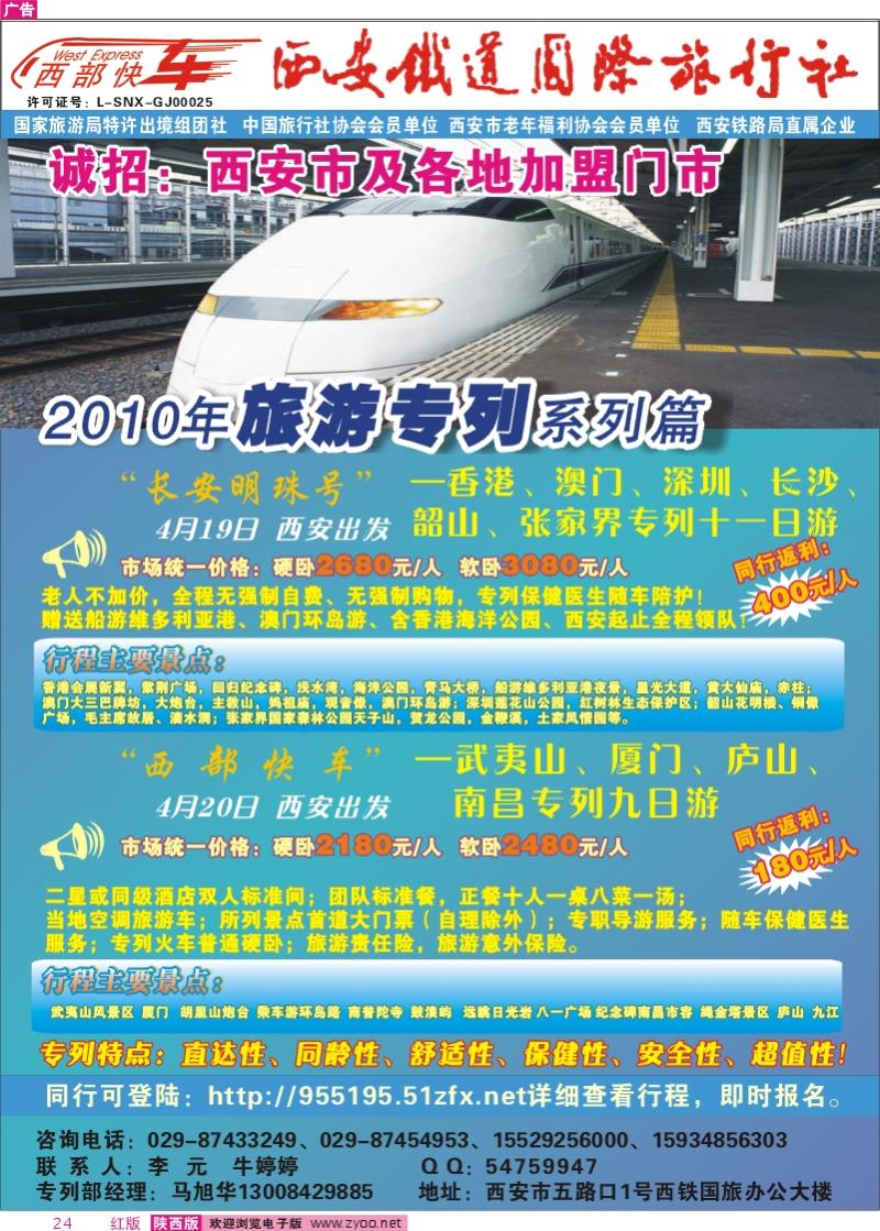 西安铁道国际旅行社