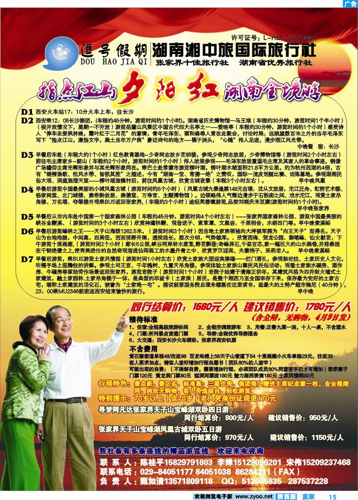逗号假期—湖南湘中国际旅行社