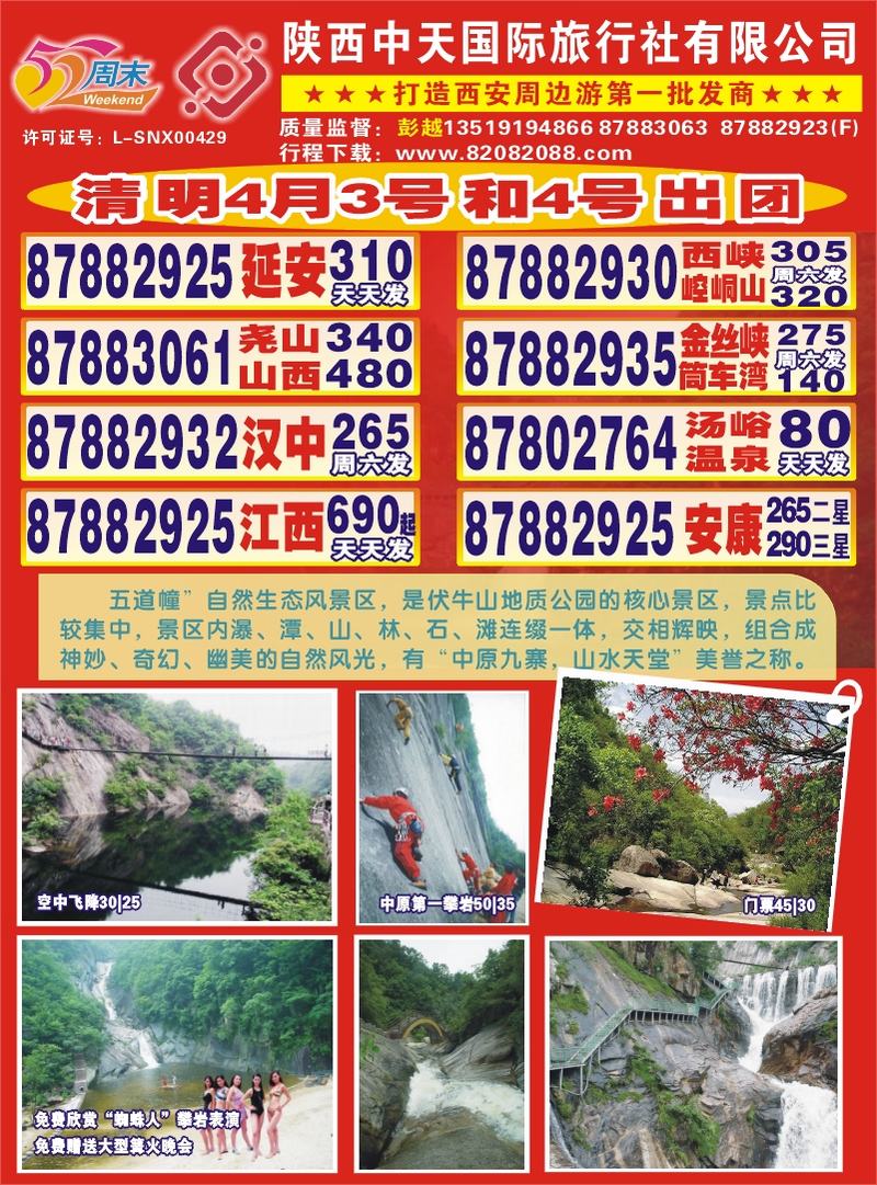 陕西中天旅行社