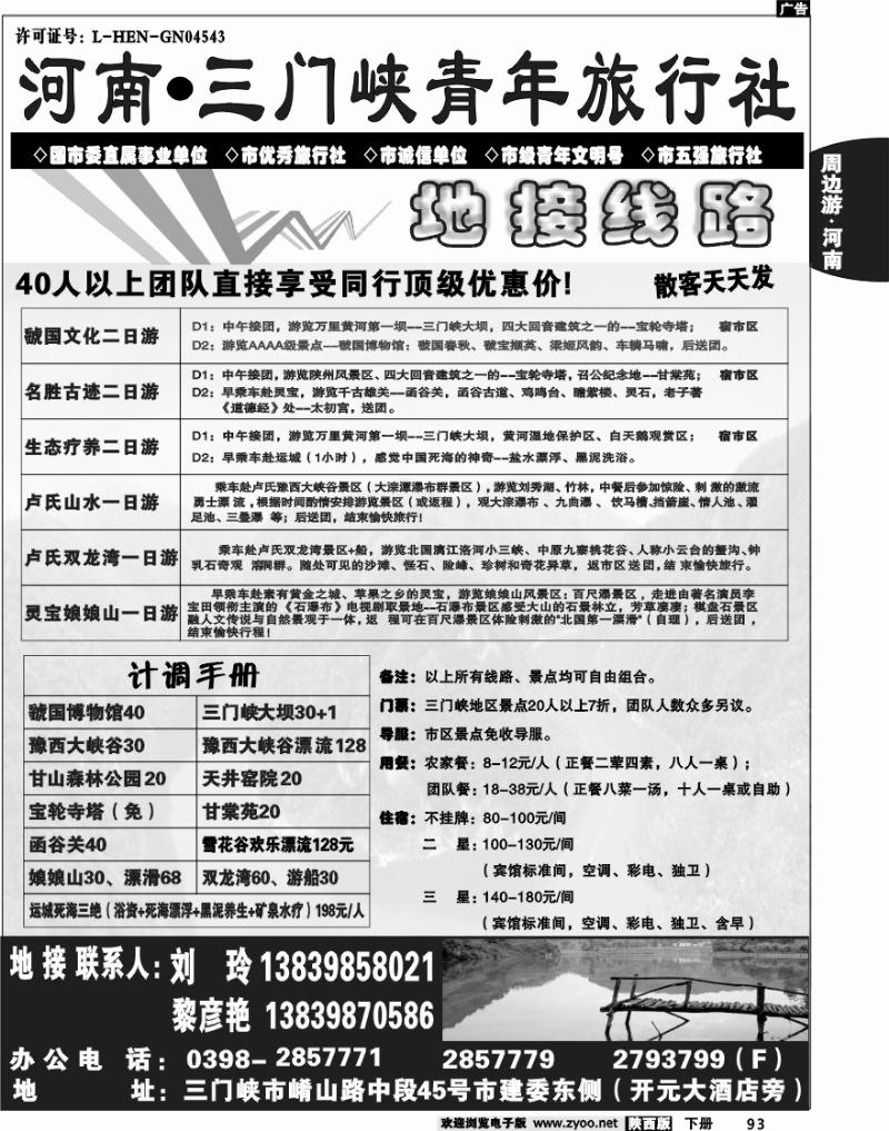 三门峡青年旅行社