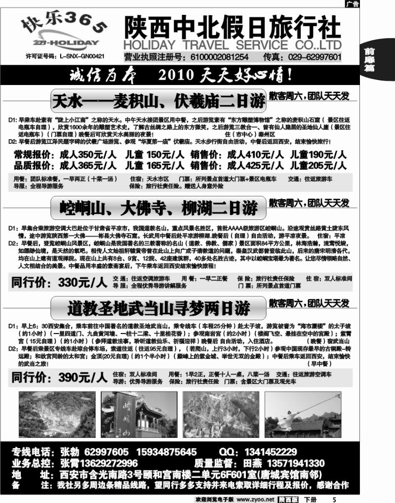 中北假日5