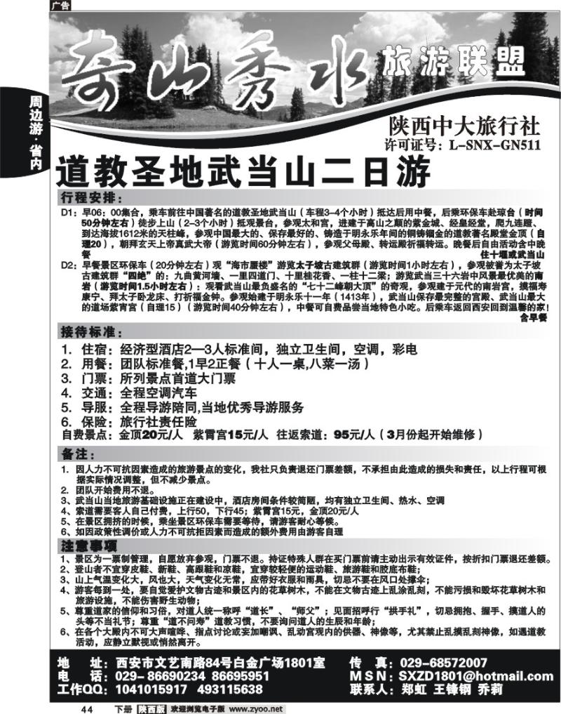 奇山秀水联盟1
