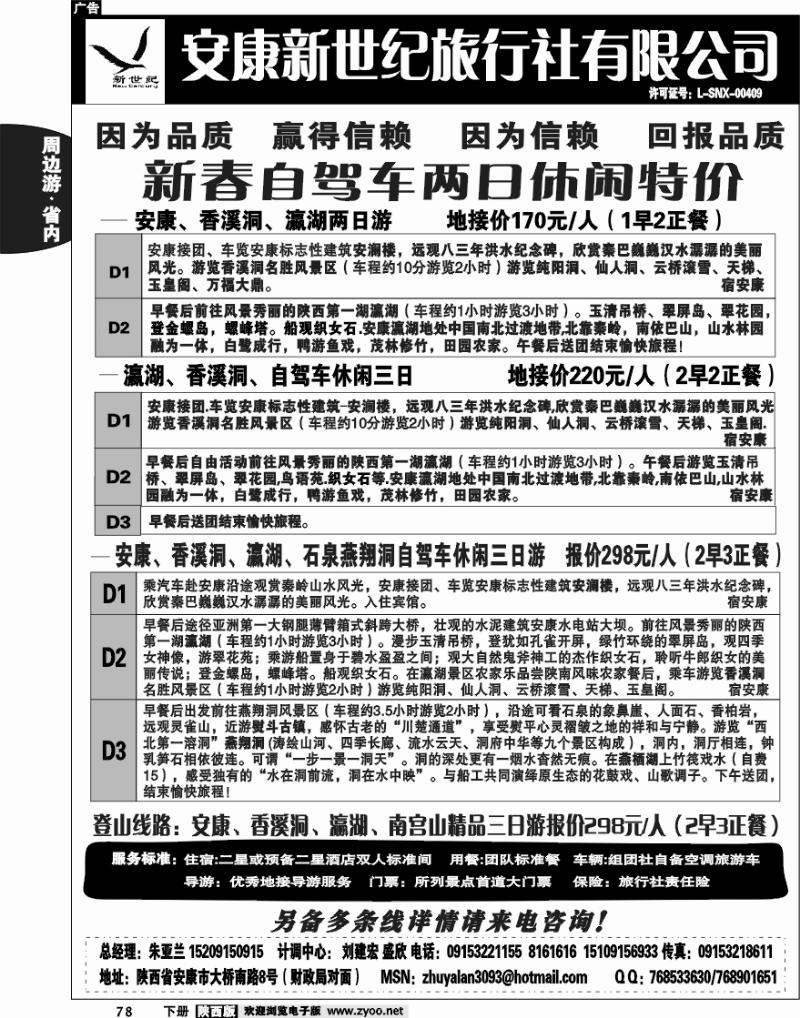安康新世纪旅行社