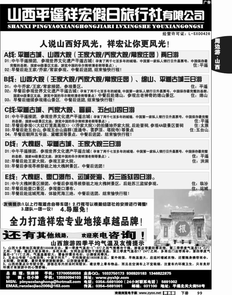 平遥祥宏假日旅行社