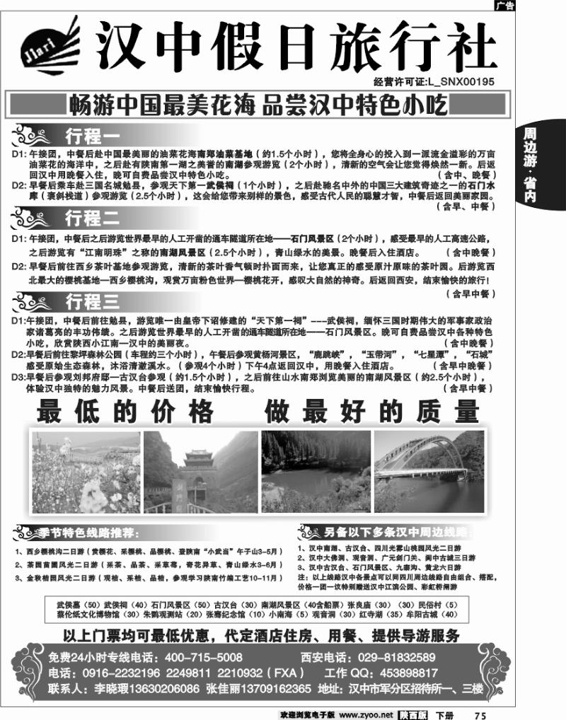 汉中假日