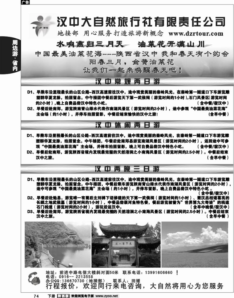 汉中大自然