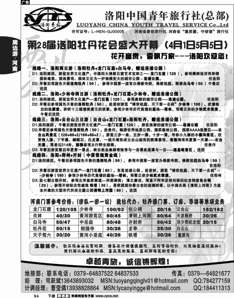 洛阳青年旅行社—司