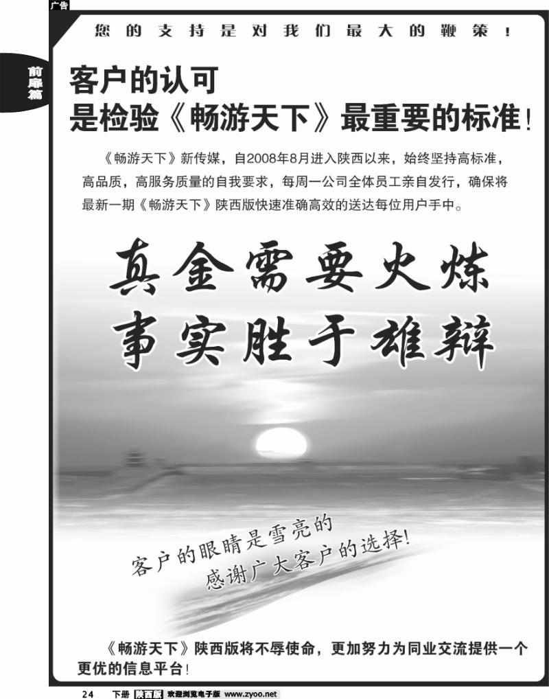 畅游天下自用（客户认可）黑白