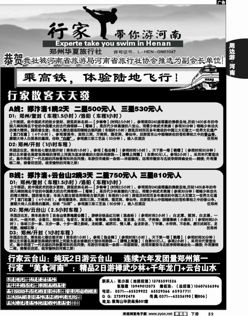 行家带你游河南--郑州华夏旅行社
