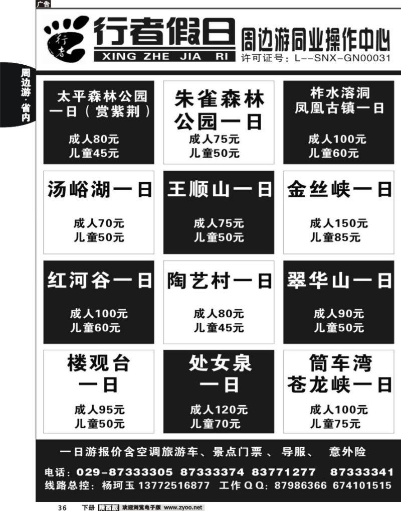 行者假期1
