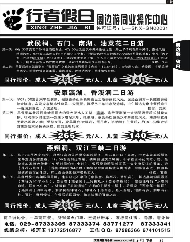 行者假期4