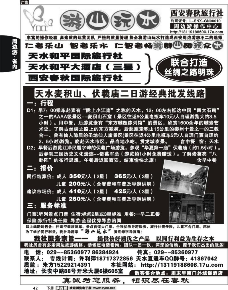 西安春秋—游山玩水