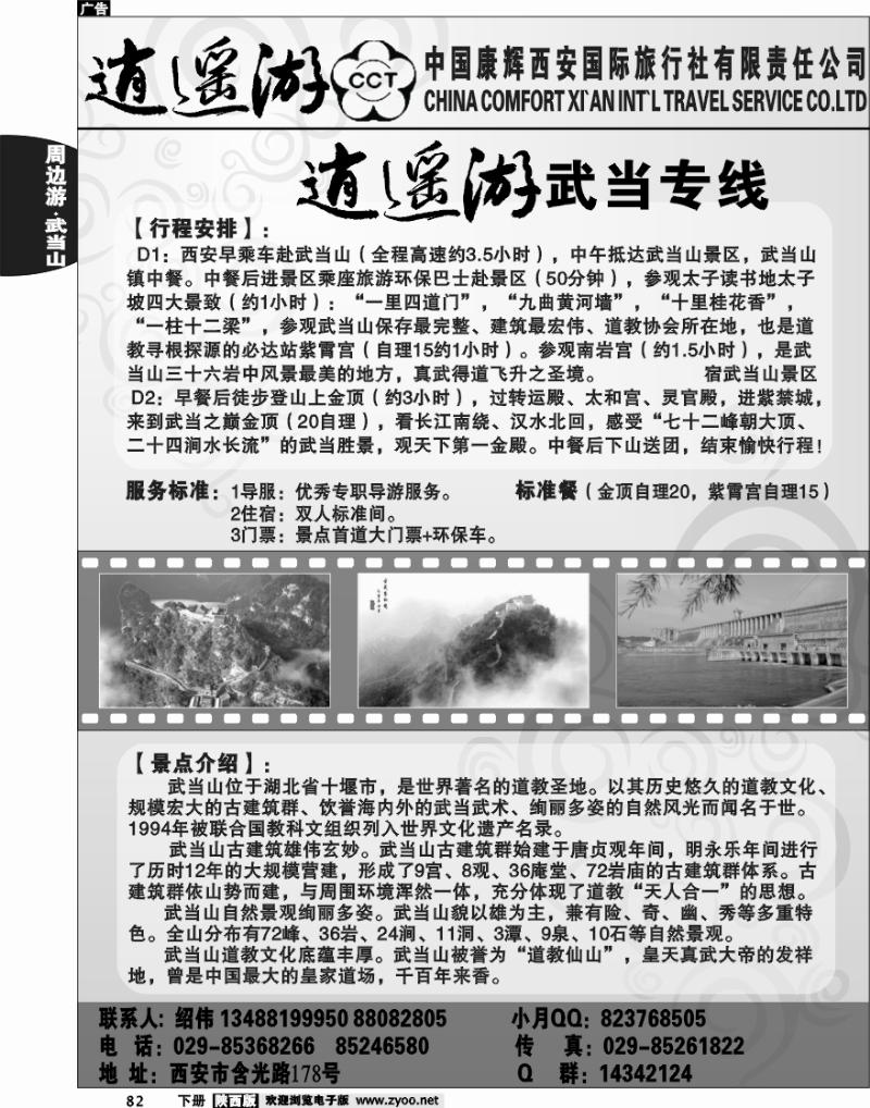 逍遥游—武当山专线