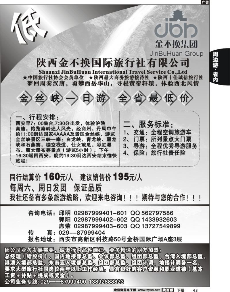 金不换国际旅行社