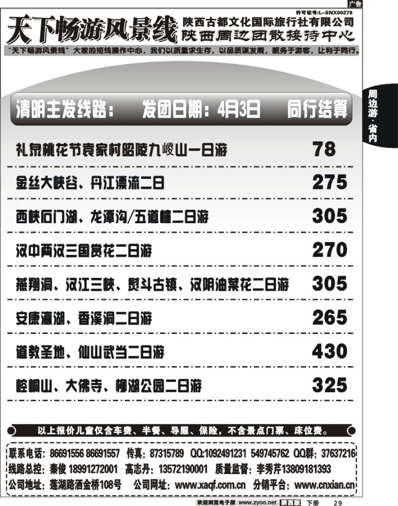 陕西古都文化4