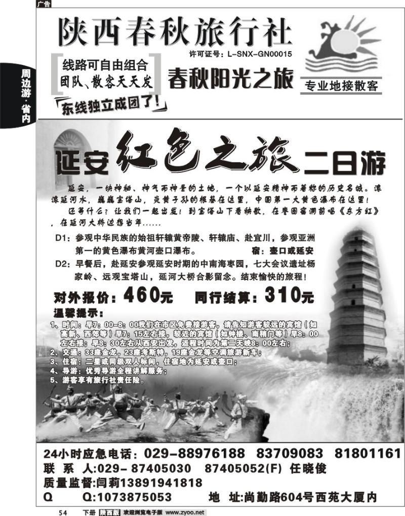 陕西春秋--阳光之旅1