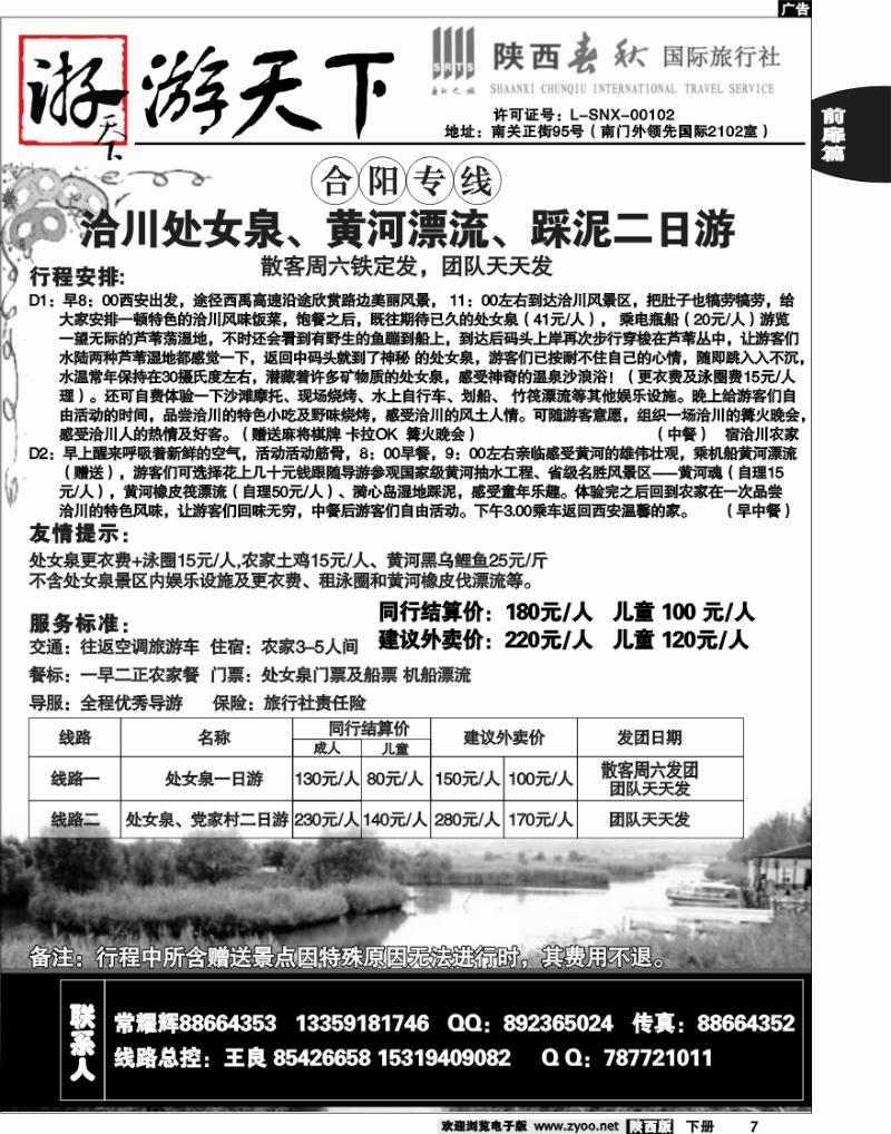 陕西春秋—游天下2