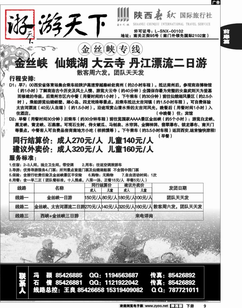 陕西春秋—游天下4