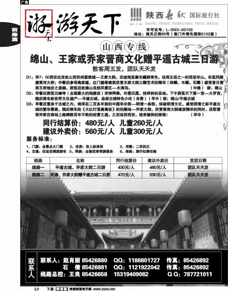 陕西春秋—游天下5