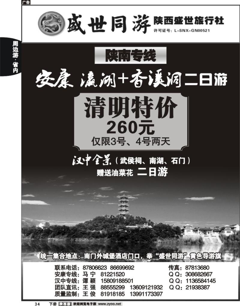 陕西盛世3