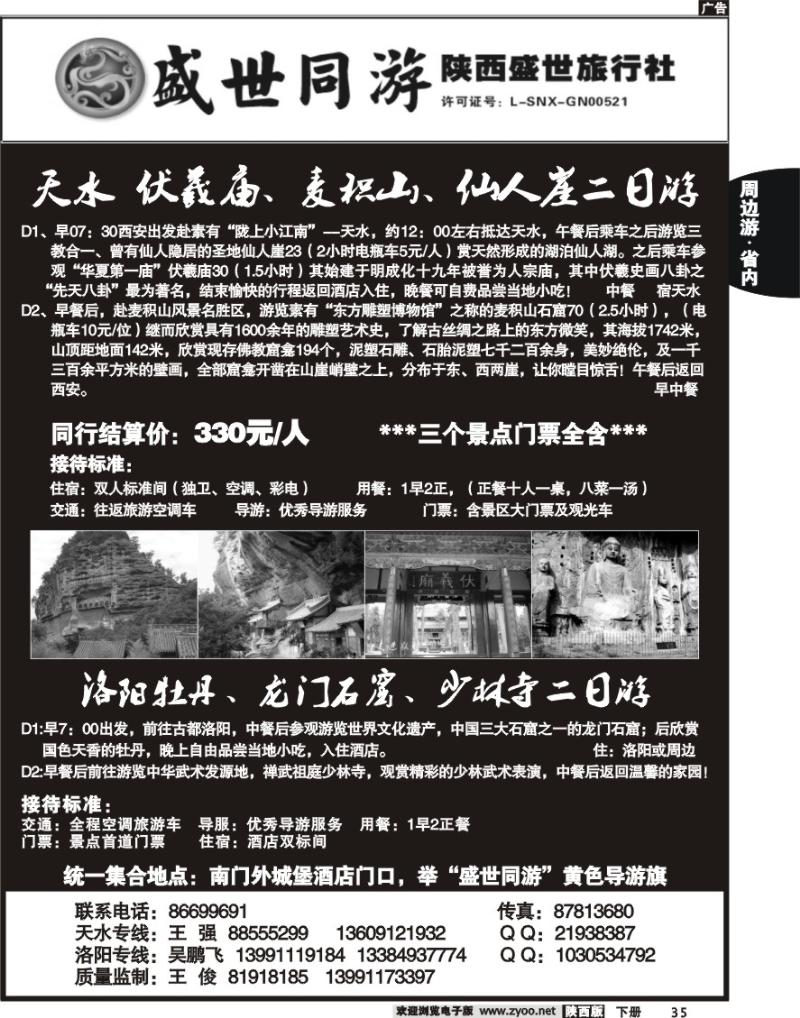 陕西盛世4