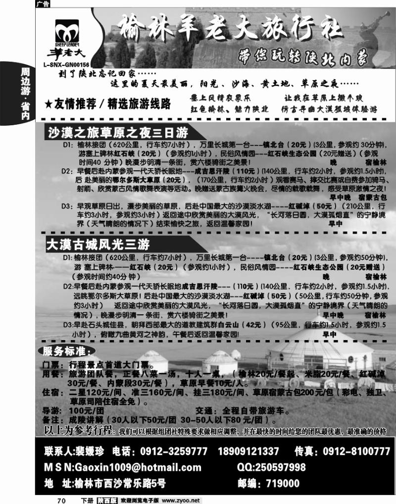 魅力榆林——榆林羊老大旅行社