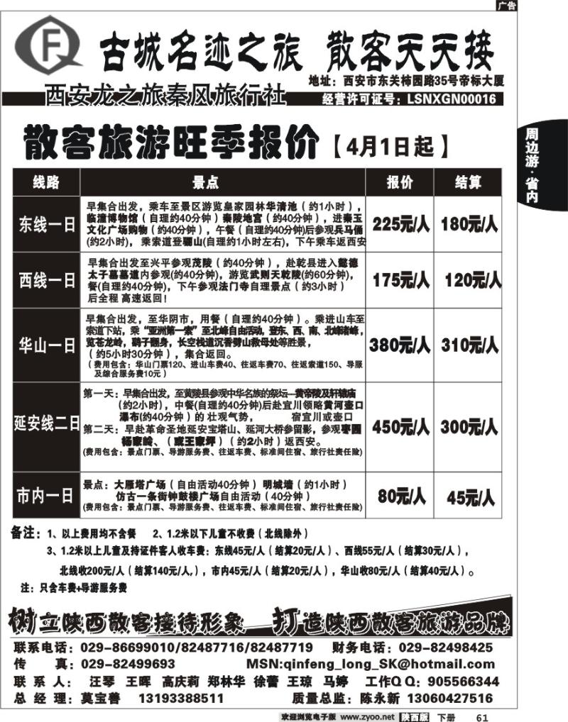 龙之旅秦风旅行社2