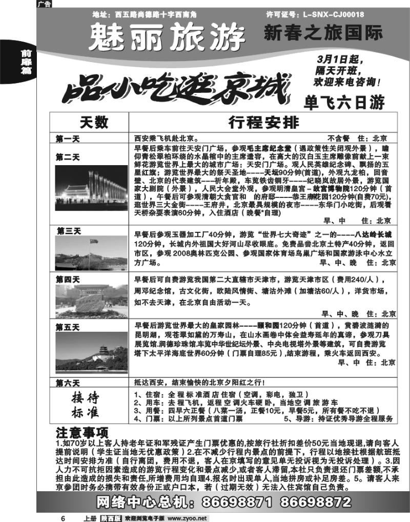 新春之旅 1