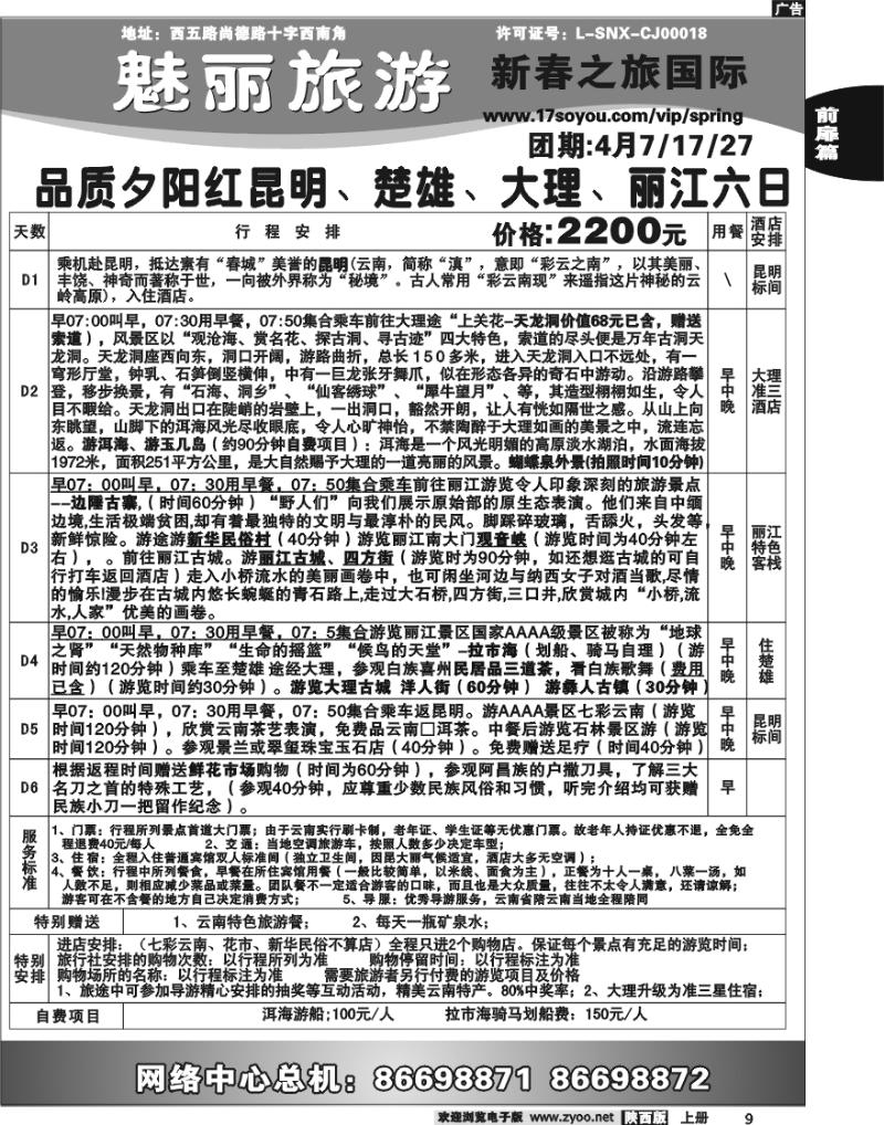 新春之旅 4