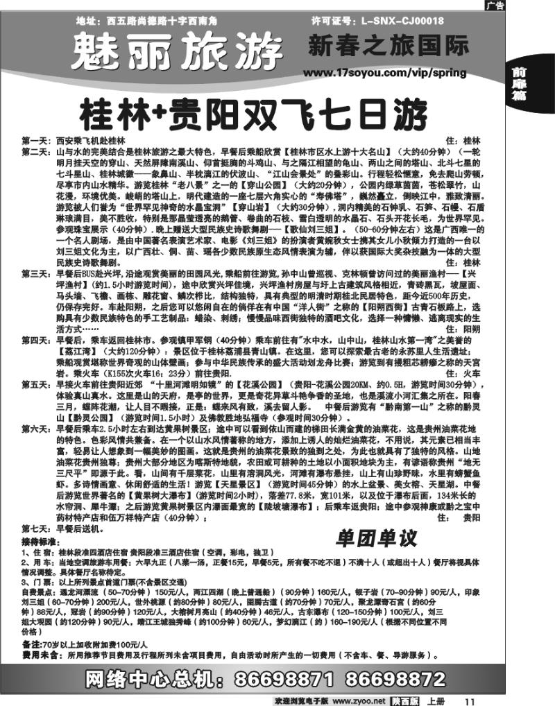 新春之旅 6