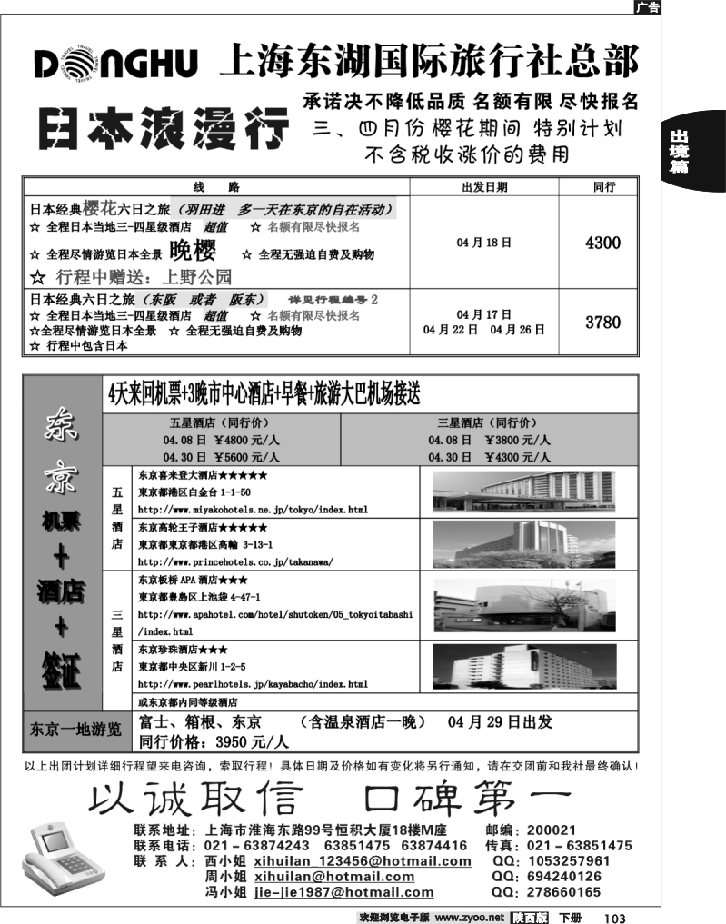 上海东湖国际旅行社总部