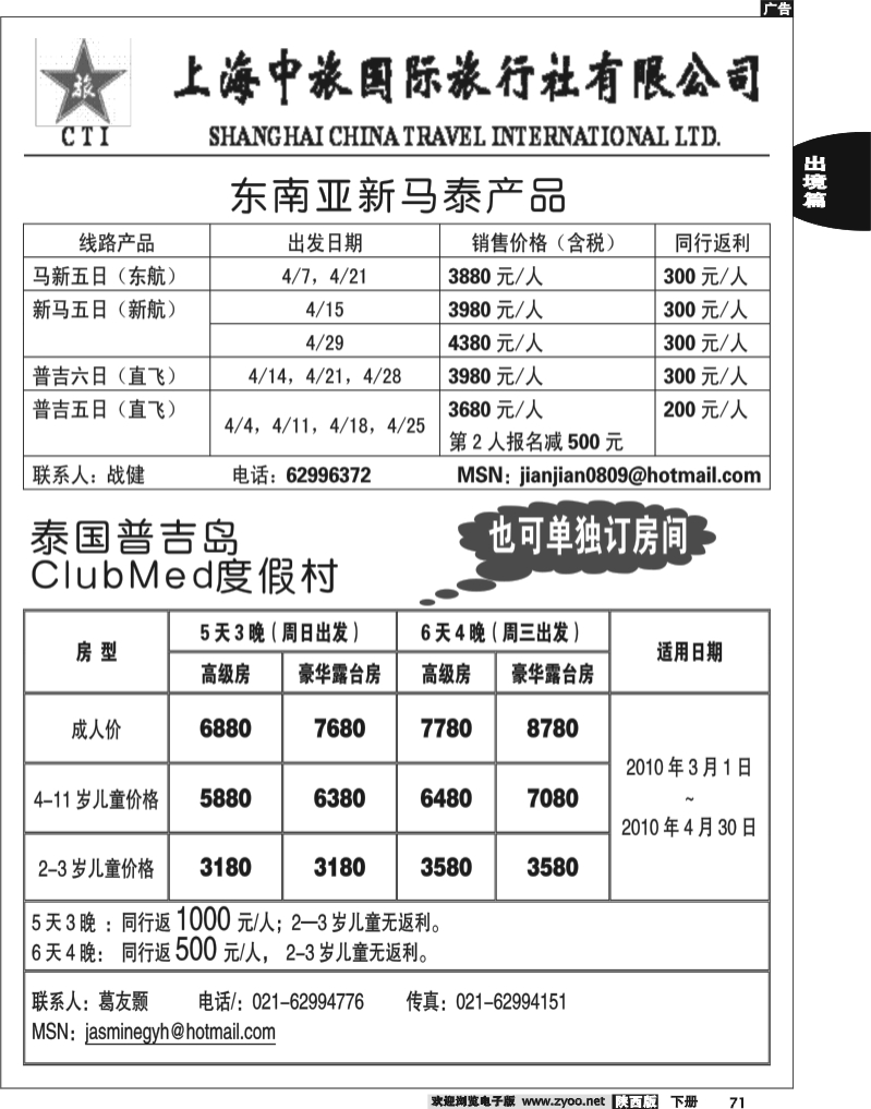 上海中旅国际旅行社有限公司