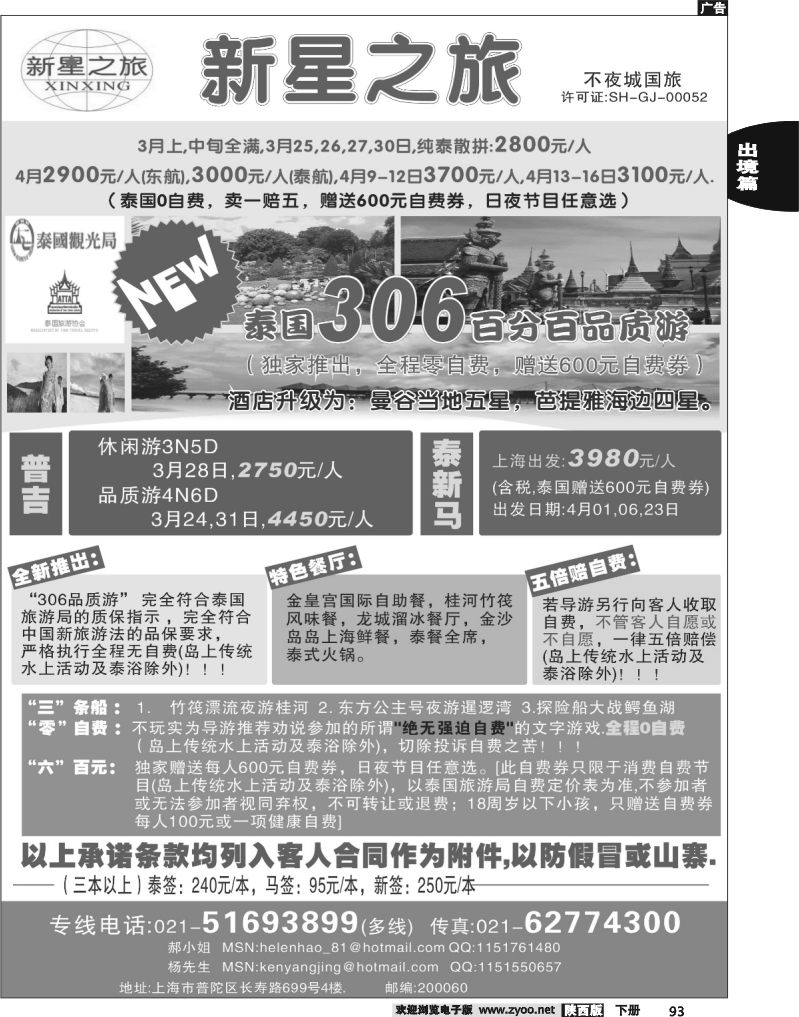 上海职工国旅---泰国专线