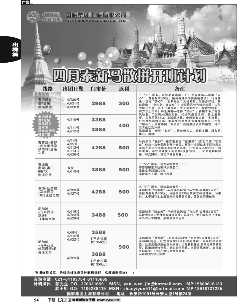 中国国旅-泰新马专线