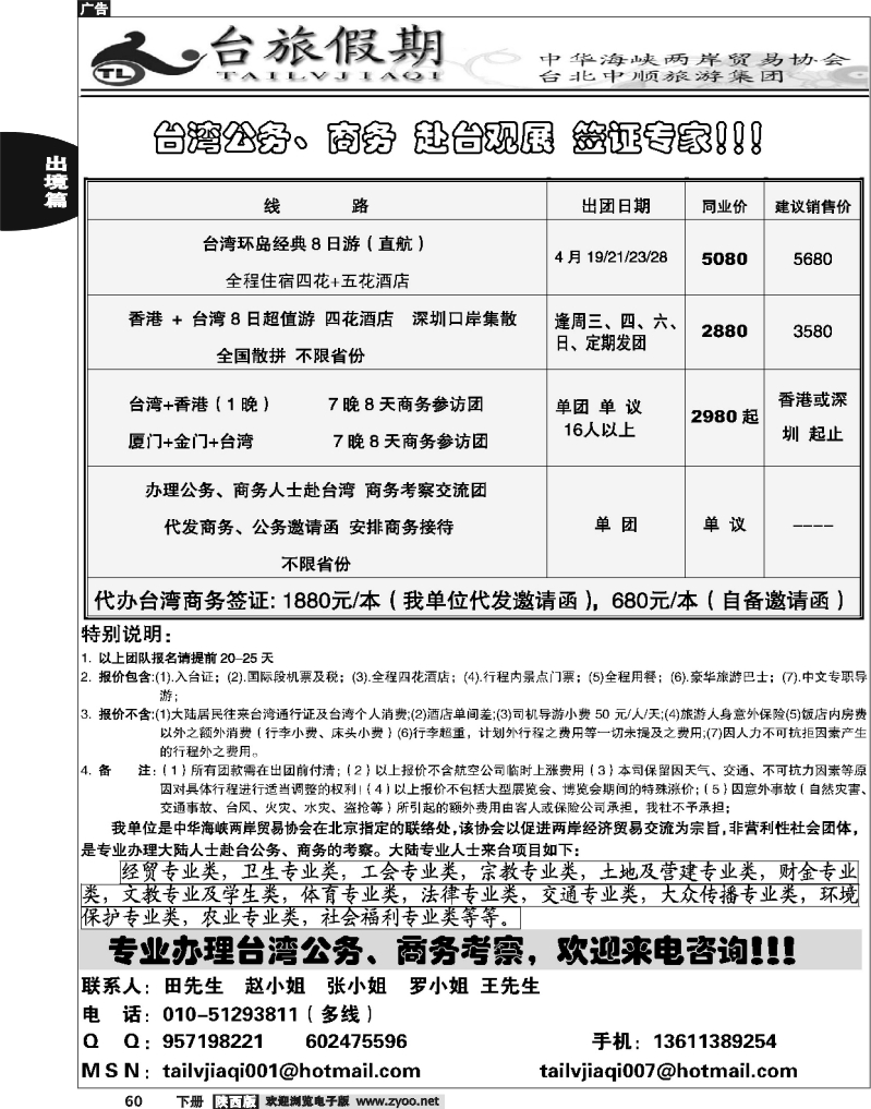 北京台旅假期