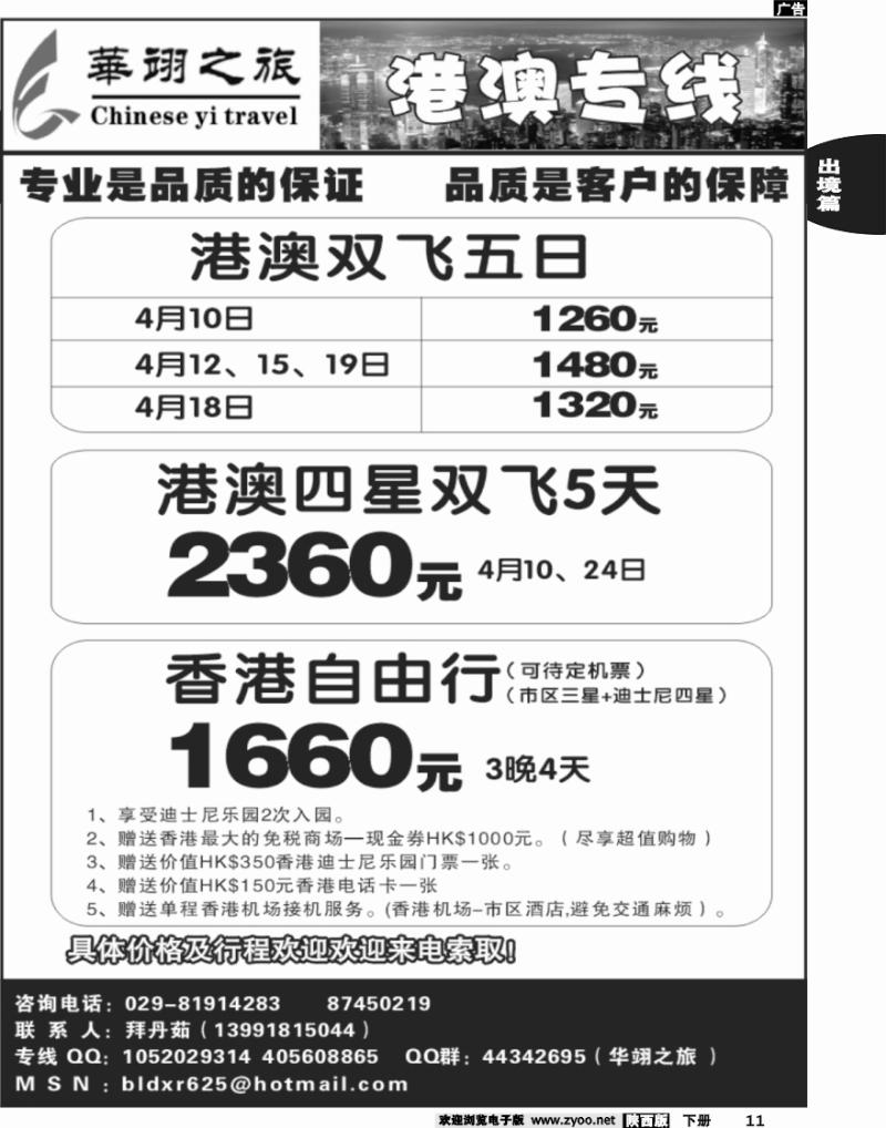 华翊之旅——港澳专线