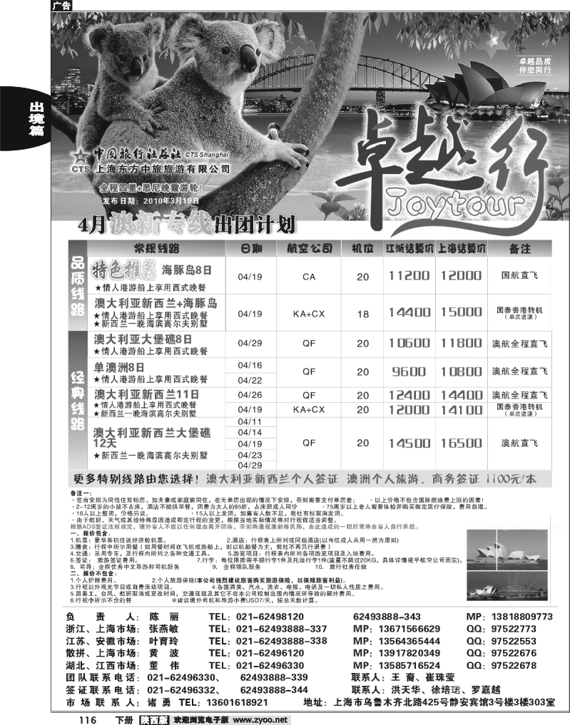 卓越行澳新线4月计划
