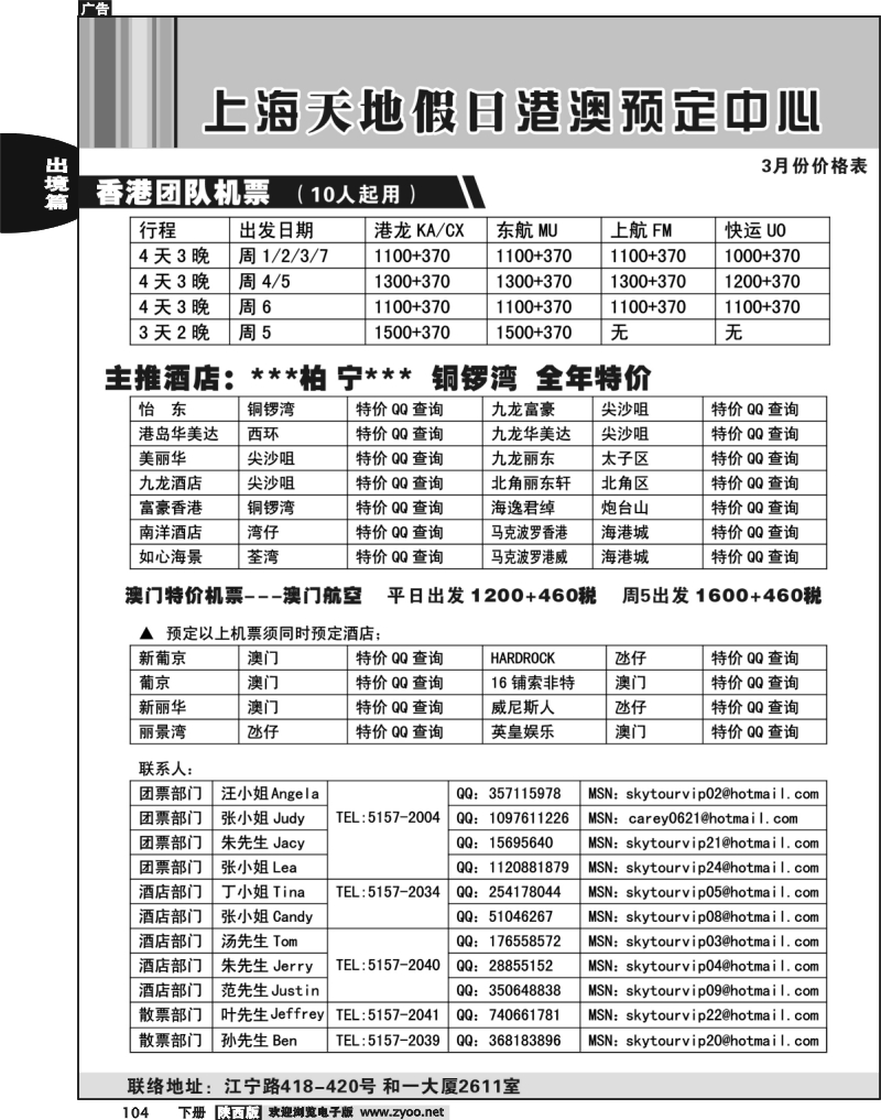 天地假日