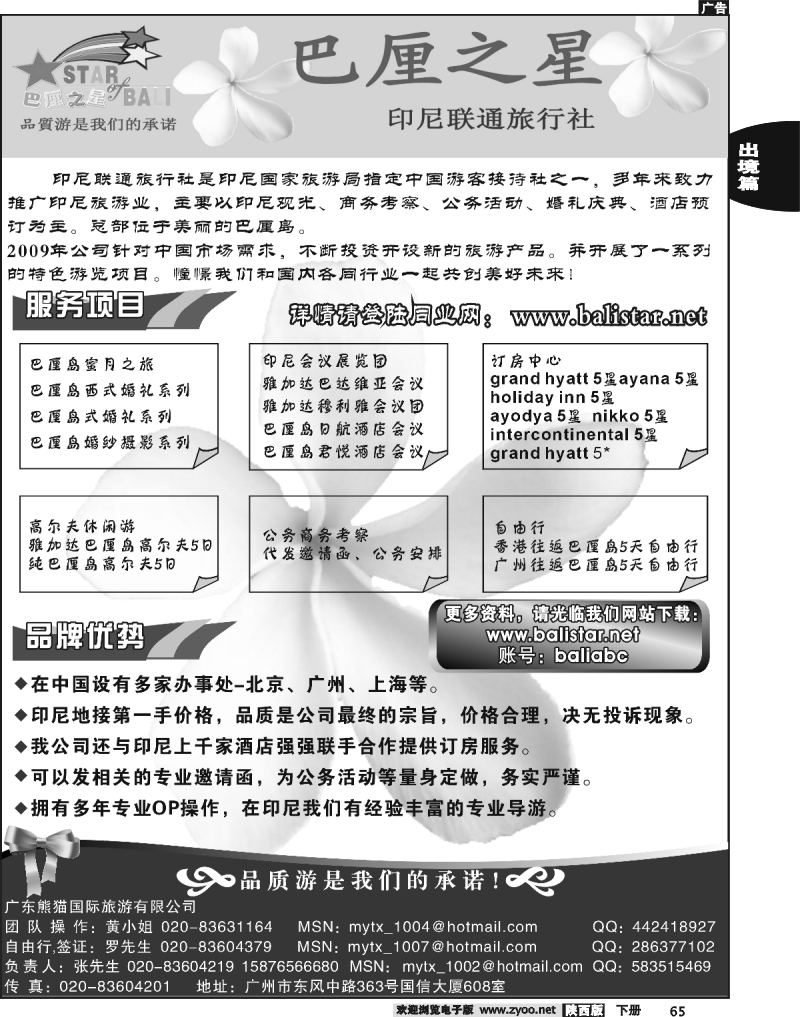 巴厘之星-巴厘岛品质地接
