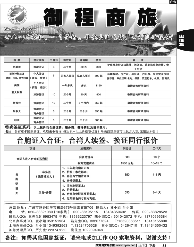 御程商旅
