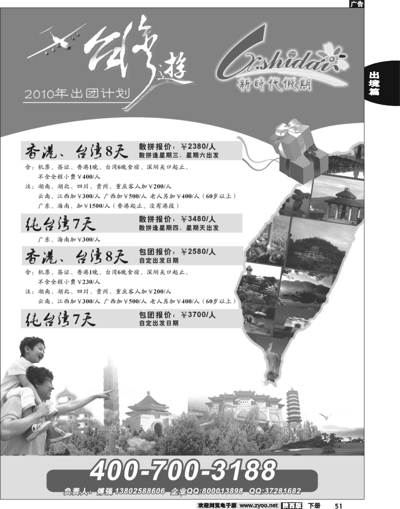 新时代假期--台湾游专线